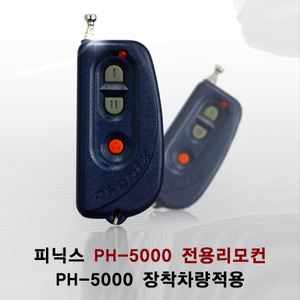 [피닉스] RMT PH AM-5000