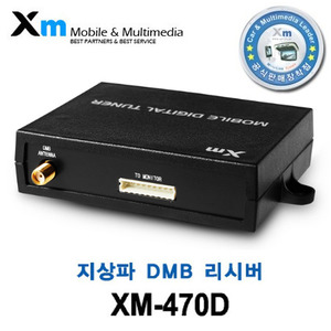 [DMB수신기] 동양전자 XM-470D  XM모니터전용 (장착비별도)